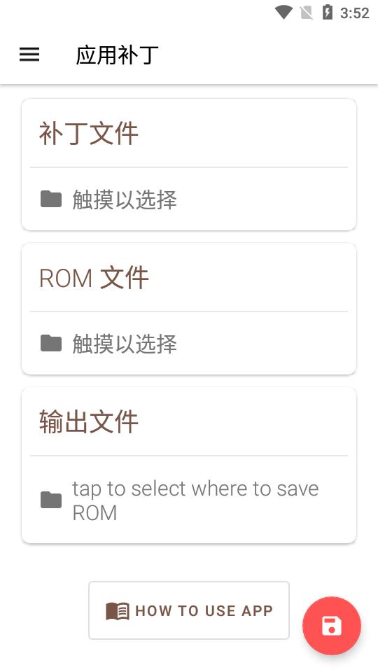 游戏ROM补丁器(UniPatcher)v0.17.2 中文安卓最新版截图3