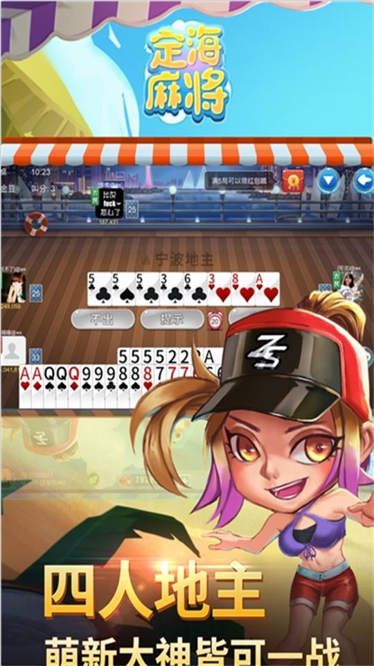 定海麻将游戏安卓版v1.5.0 最新版截图3