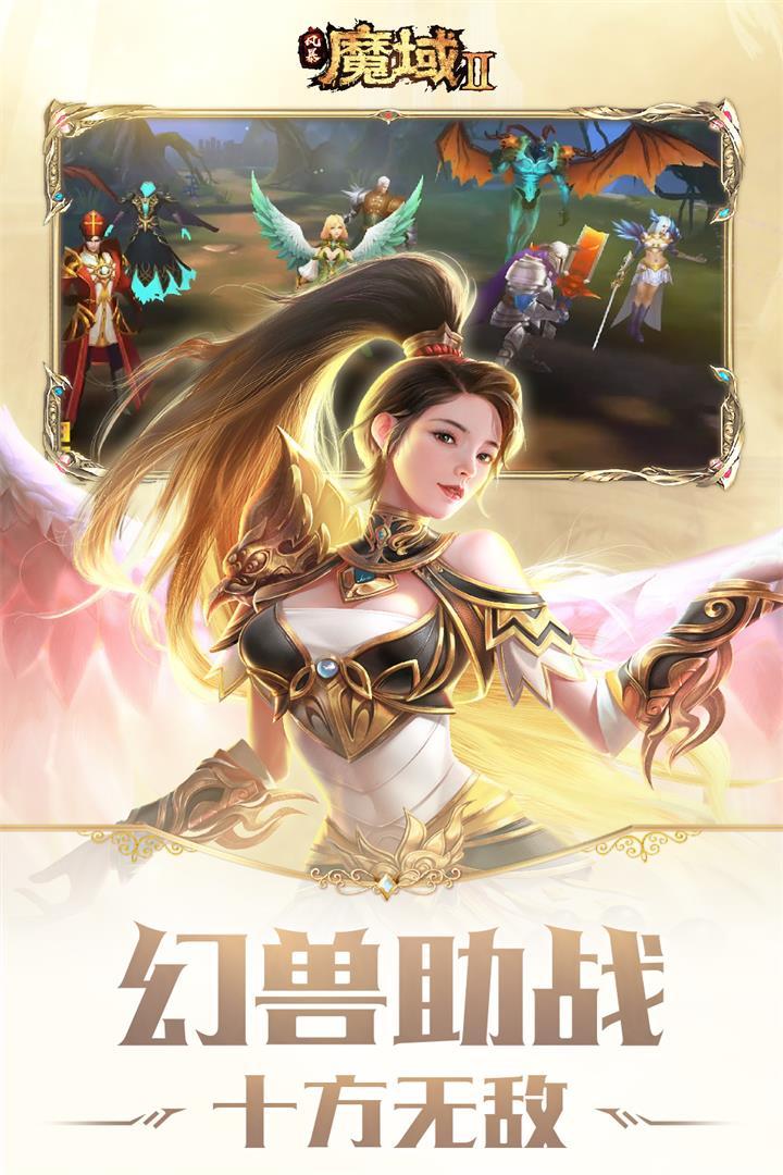 风暴魔域2九游版2.6.3 九游版截图0