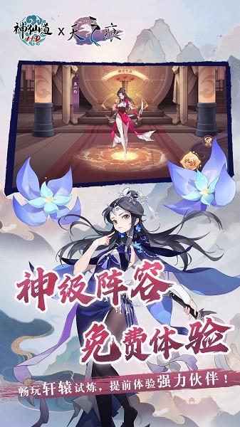神仙道高清重制版手游截图3