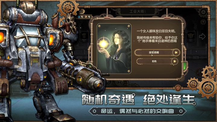 蒸汽传说时之旅手游1.0 手机版截图0