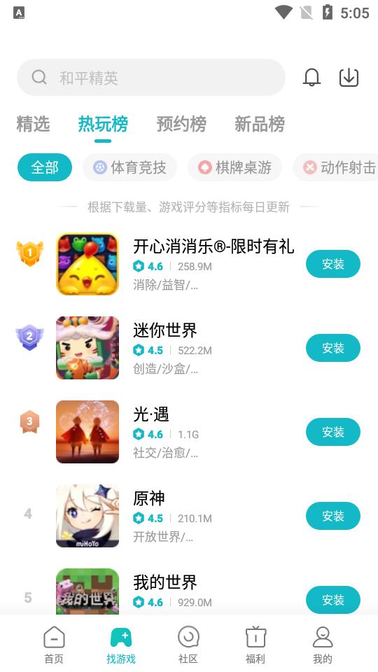 小米游戏中心app13.9.0.300 最新版截图2