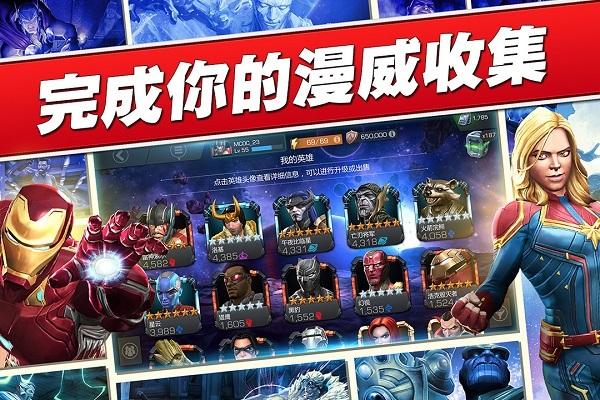 漫威超级争霸战2024最新版截图0