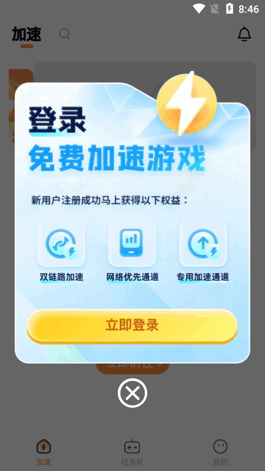 小6加速器app最新版v2.0.1 官方正版截图3