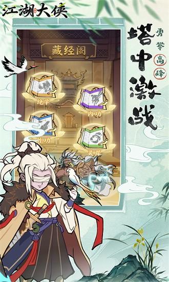 江湖大侠0.1折最新版截图0