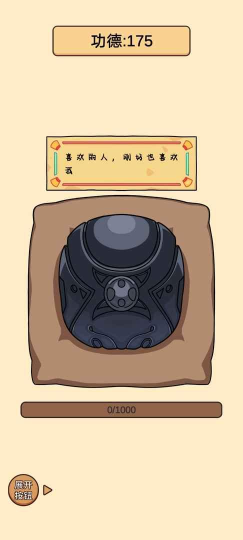 赛博木鱼app电子如来1.0.9 最新版截图0