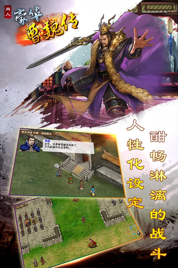 豪华曹魏传官方1.2.1手机最新版截图0