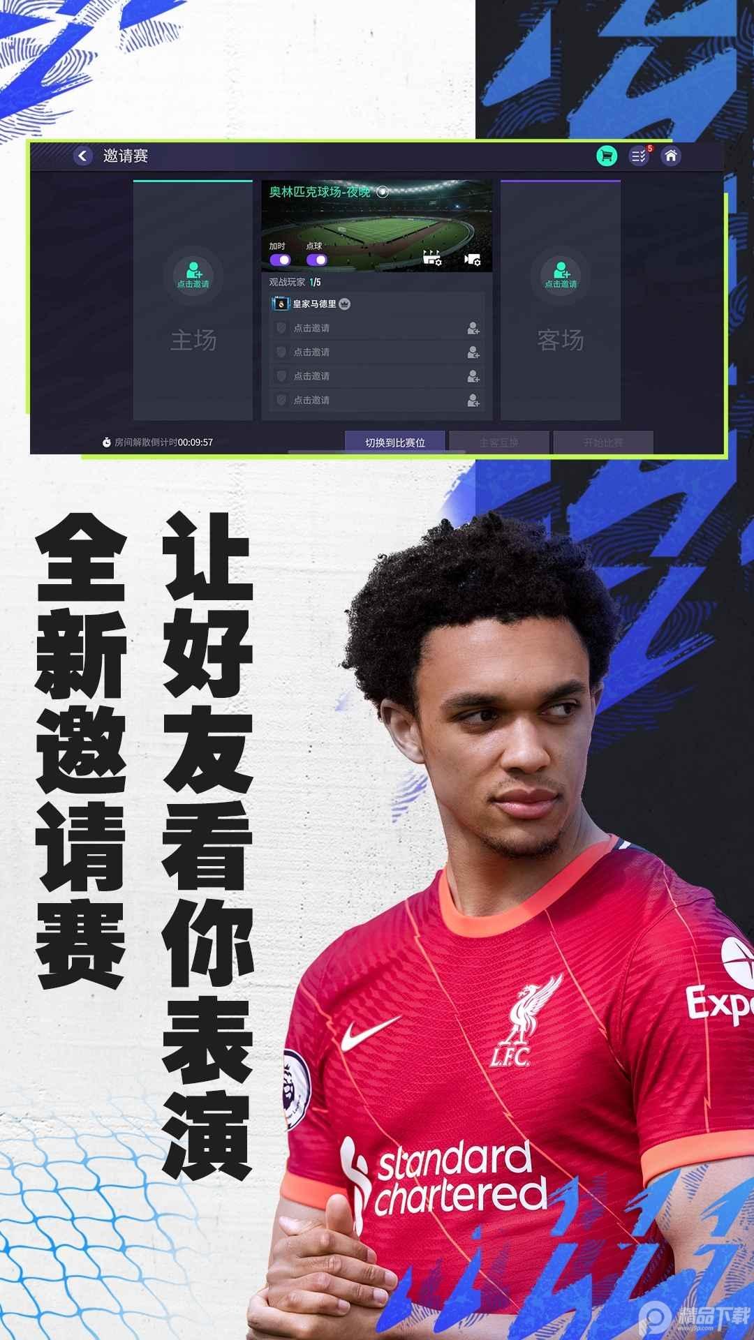 FIFA足球世界体验服官方最新版23.9.06 安卓最新版截图1