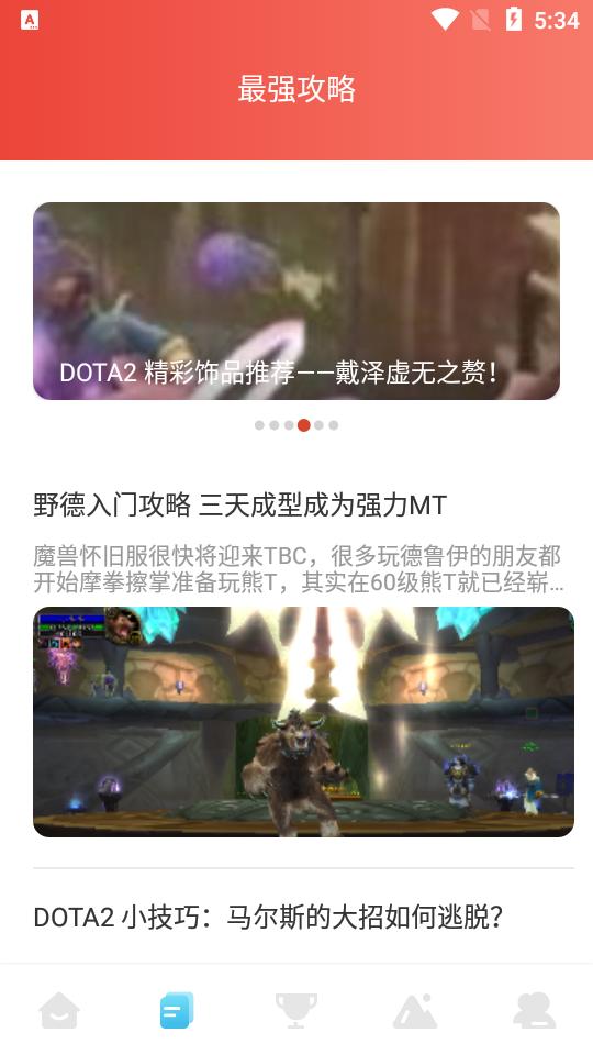 摸鱼游戏攻略app安卓版1.3最新版截图2