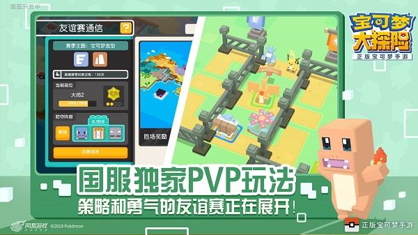 宝可梦大探险网易官方正版截图1