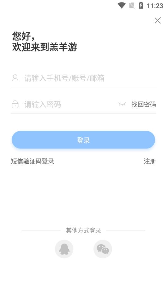 羔羊游手游平台9.5.6安卓版截图1