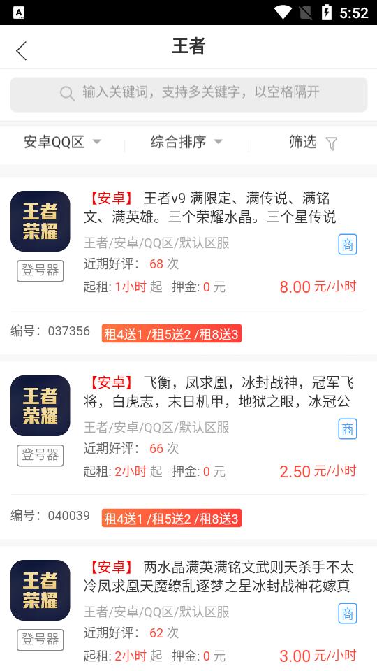 万民租号平台1.4.3 安卓客户端截图0