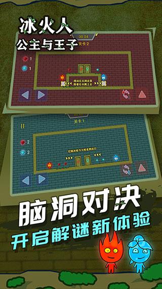 冰火人公主与王子游戏1.2.7安卓版截图1