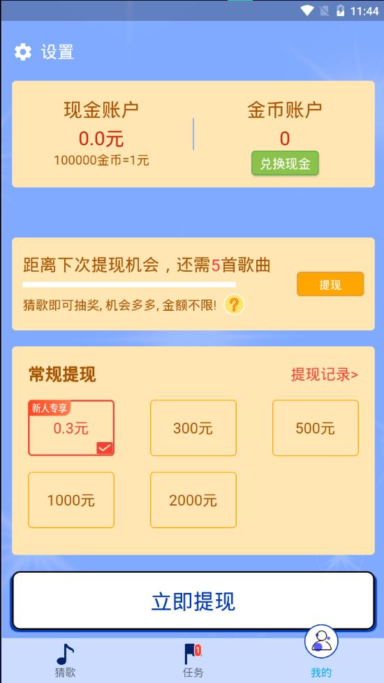 简简猜歌游戏红包版1.0.1提现版截图0