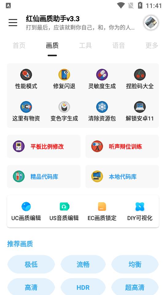 红仙画质助手超广角3.3新版3.3 安卓版【附答案】截图2