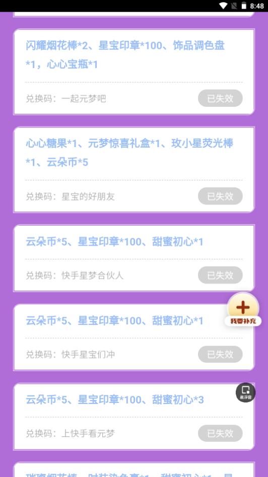 元梦之星礼包工具app手机安卓版1.0.0官方版截图1