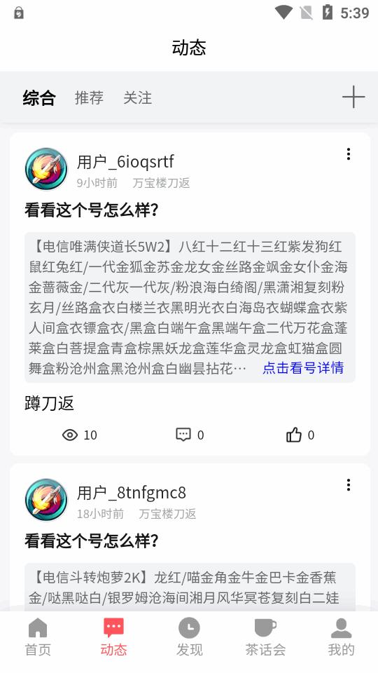 剑侠茶馆app官方版v1.3.4 安卓最新版截图3