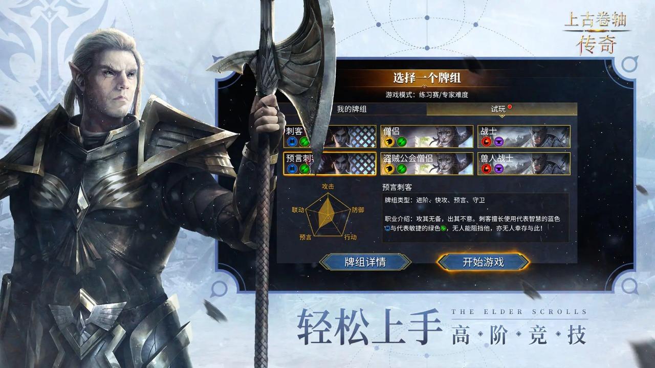 上古卷轴传奇手游正版v1.5.4 九游版截图2