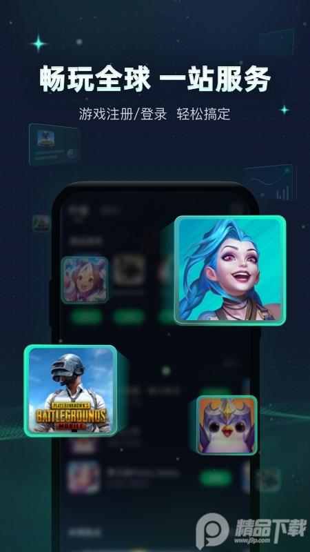 迅游手游加速器免费版v5.5.6.2 vip会员版截图1