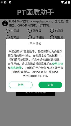 pt画质助手2024帧最新版(pubgtool)截图0