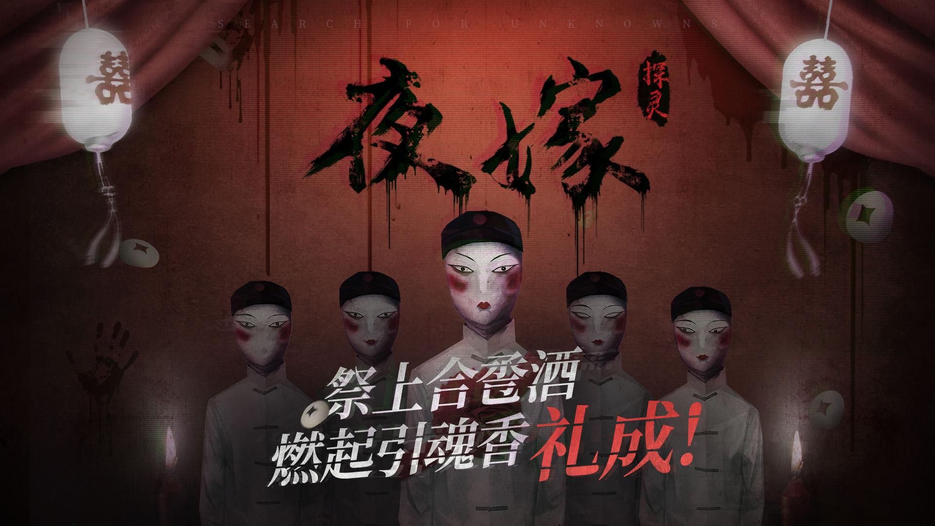 探灵游戏2.4.3安卓最新版截图0