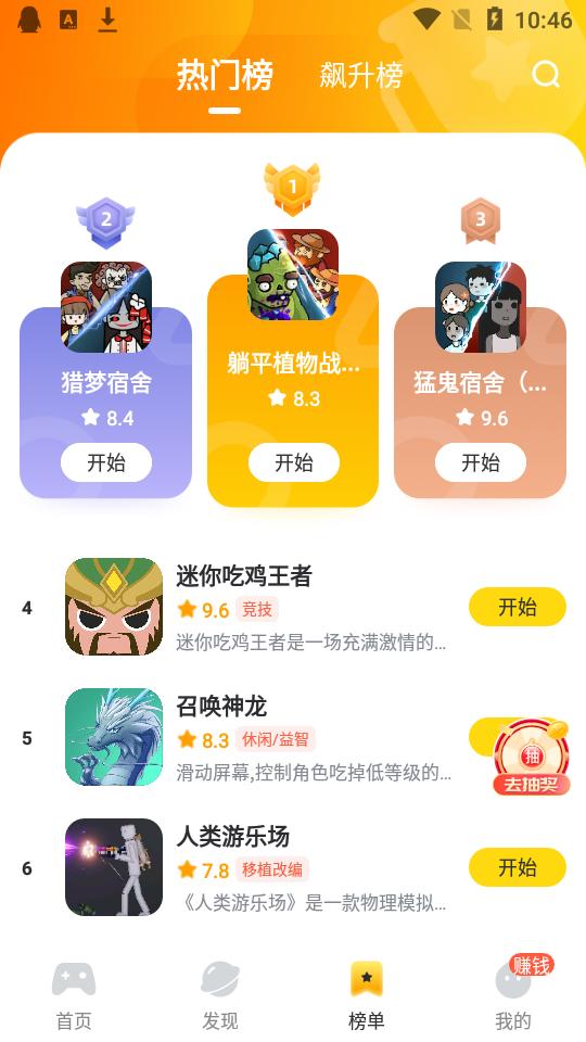 566游戏盒1.3.4 安卓版截图0