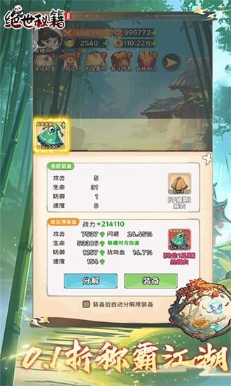 绝世秘籍果盘版最新版截图0