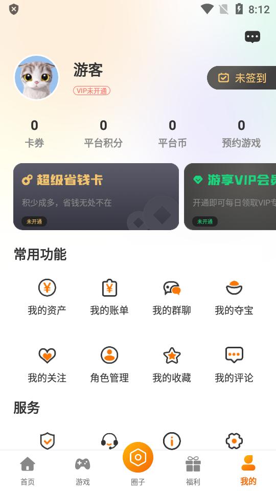 星宸竞技游戏盒子官方版v3.0.221214安卓手机版截图0