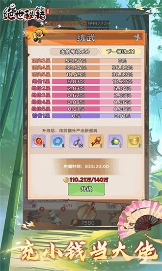 绝世秘籍果盘版最新版截图3