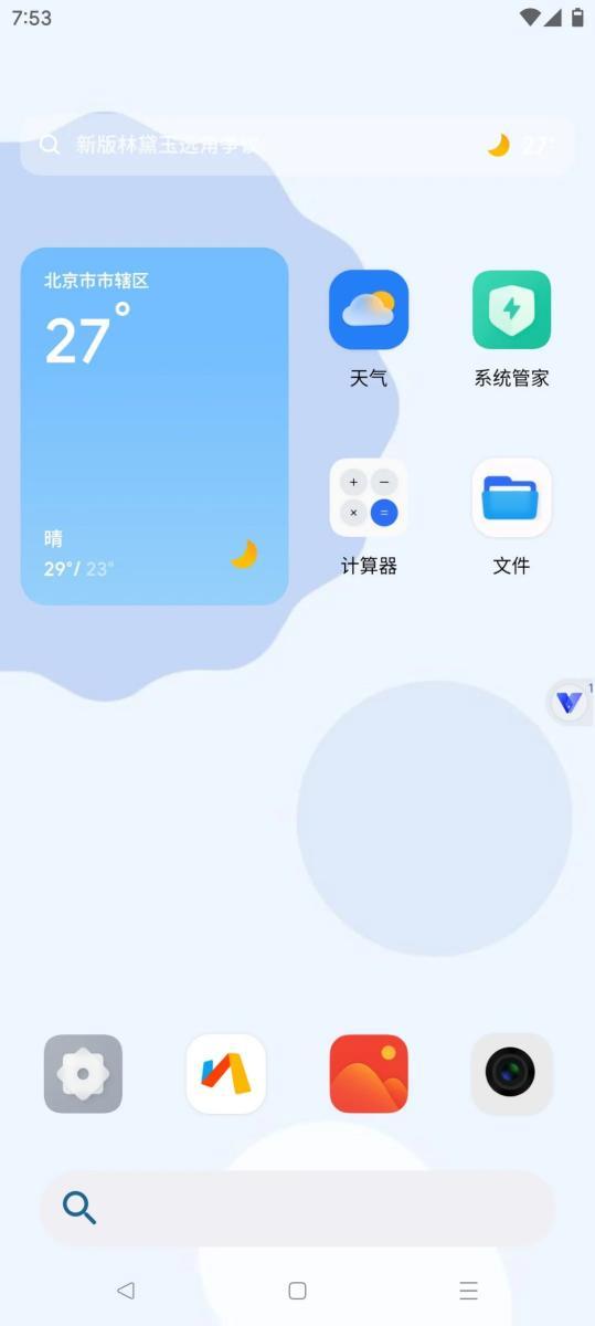 晓柒虚拟机XingheOS最新版v10.0 最新版截图2