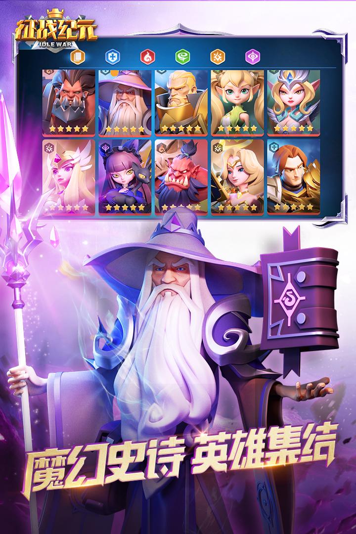 征战纪元1.8.2 安卓最新版截图3