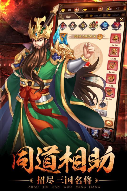 一二三国手游2.7.0 官方版截图2