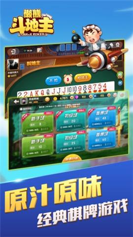 懒熊斗地主游戏最新版1.2免费版截图0