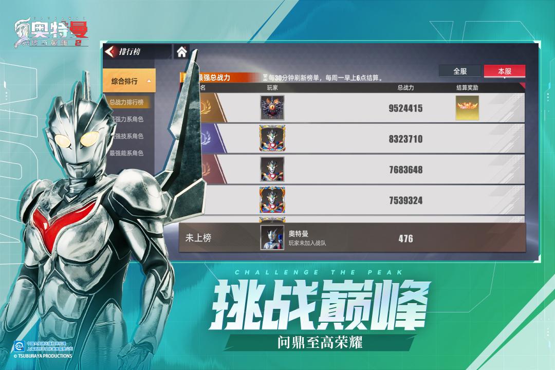 奥特曼传奇英雄2存档版1.0.5存档版截图1