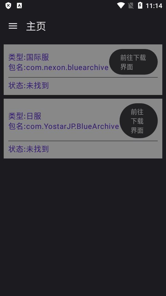 BA资源下载器(碧蓝档案资源下载器)v23090511.ace00ba安卓最新版截图3