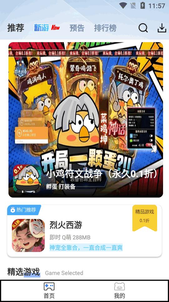 瓜子手游网客户端v1.1 安卓最新版截图3