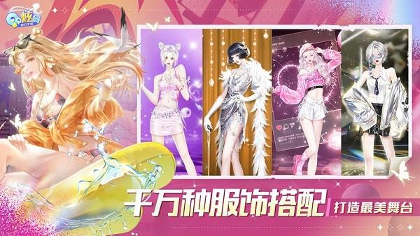 qq炫舞手游最新版本截图1