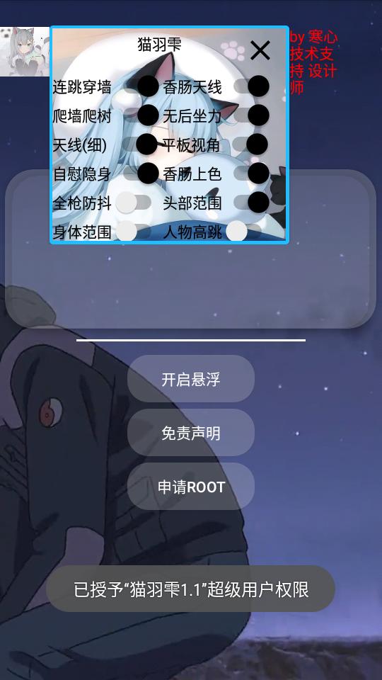 littlehelper小扳手辅助器(猫羽雫1.1)免更新版截图0