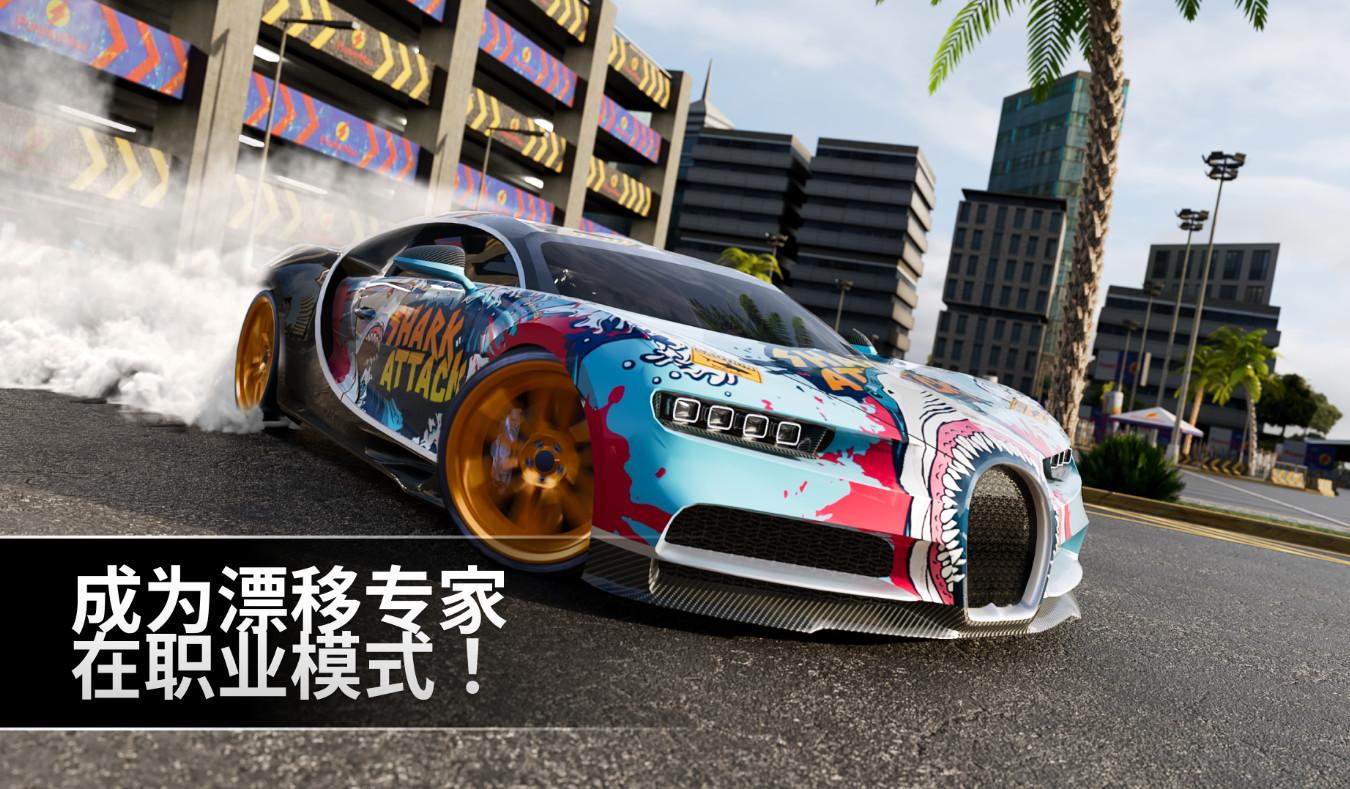 极限漂移专家2024手机版(Drift Max Pro)2.5.68 安卓版截图1