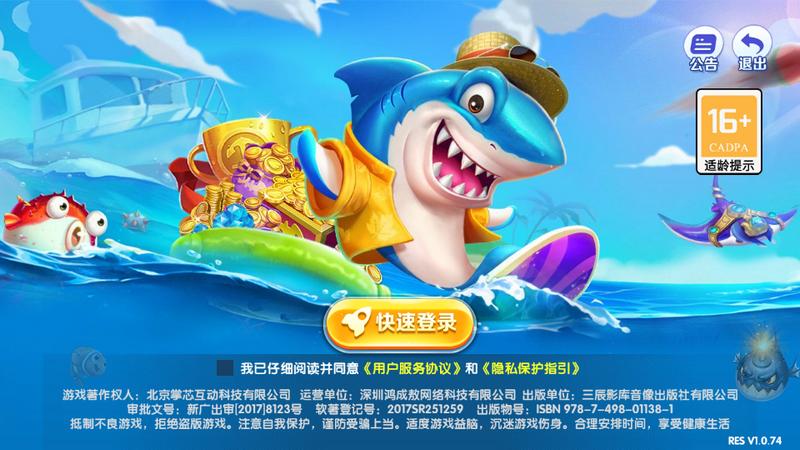 捕鱼次时代2024官方正版v1.0.2手机最新版截图3