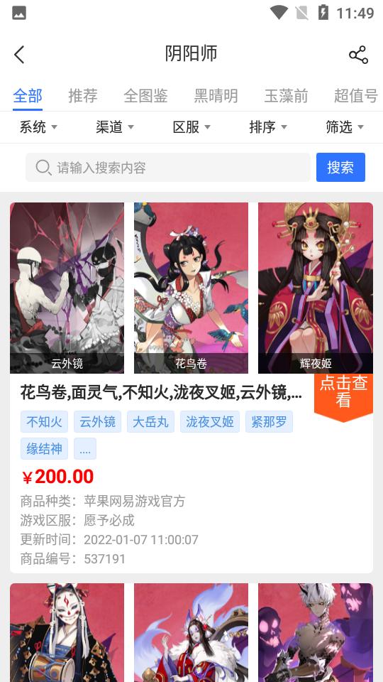 寻宝天行(寻宝网交易平台)安卓v 1.2.4手机最新版截图2