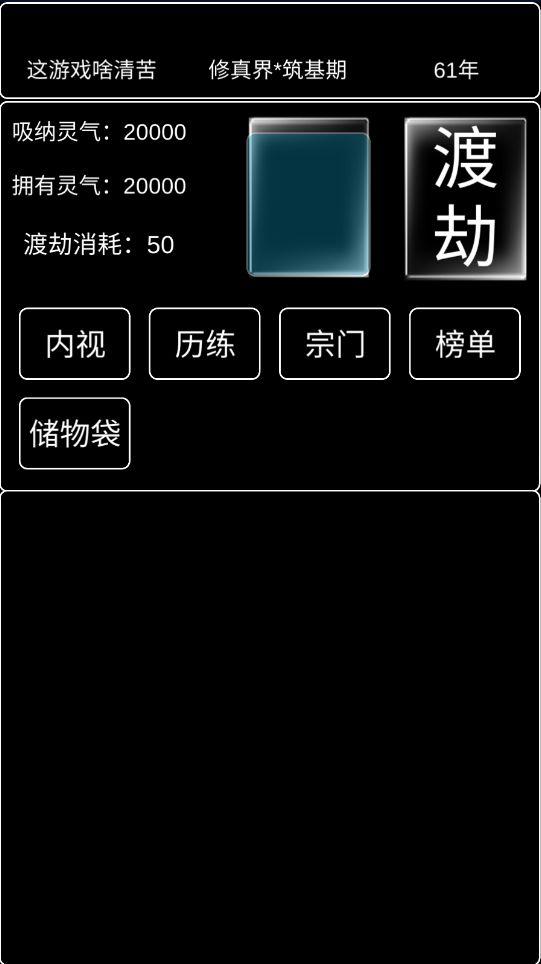 佛系修仙手机版1.0 最新版截图0