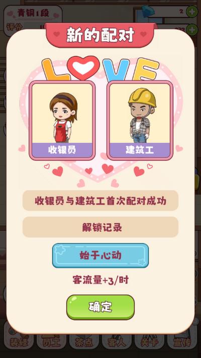 幸福婚介所游戏1.1.1安卓版截图0