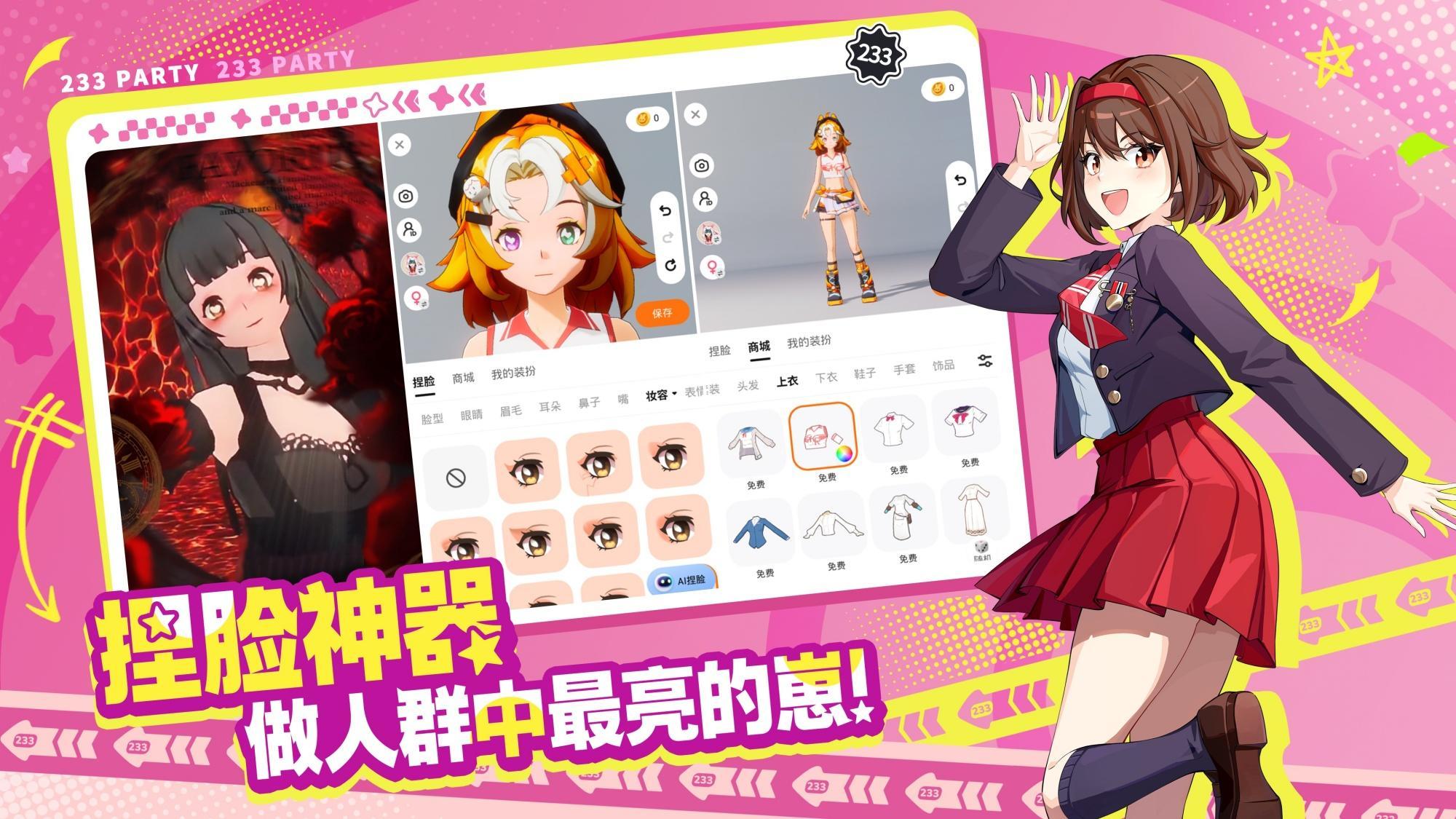 233派对安卓版1.3.0.1-1029768 官方版截图0