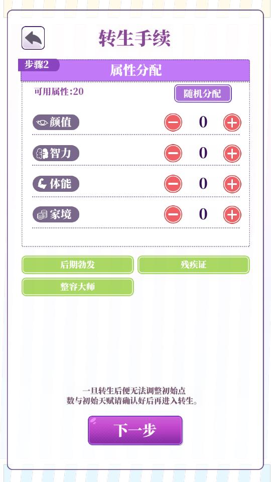 我的一万次初恋手游1.0.2 安卓版截图2