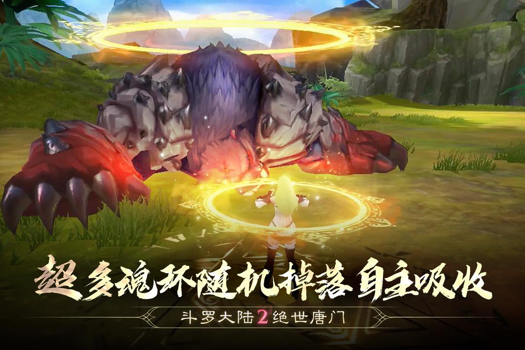 斗罗大陆2绝世唐门九游版v1.1.9 安卓版截图1
