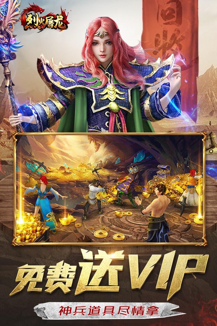 烈火屠龙抖音版1.0.5  安卓手机版截图0