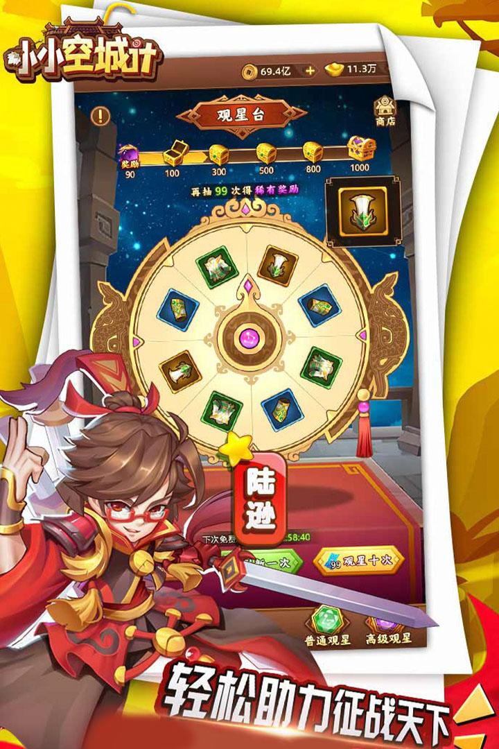 小小空城计王国官方版10.0.0最新版截图2