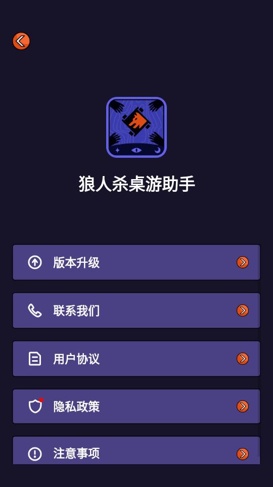 狼人杀桌游助手1.10901.3截图0