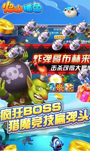 火山捕鱼最新版本截图1